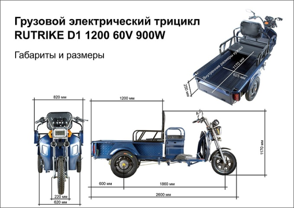 Грузовой электротрицикл Rutrike D1 1200 60V900W синий